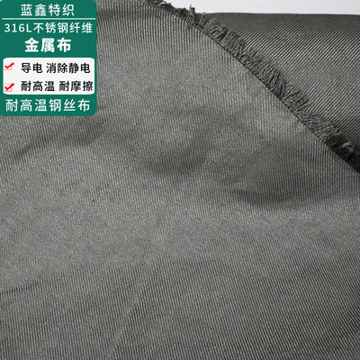 厂家生产布盖板擦拭布316不锈钢纤维金属钢化玻璃耐高温金属布