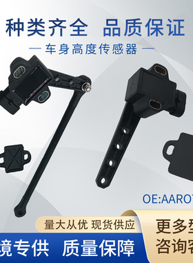 适用宝马车身高度传感器大灯水平传感器AAROT120AA-ROT-120