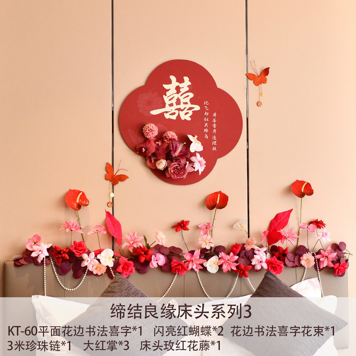 立体喜仿真花藤条结婚床头布置装饰新房卧室沙发婚庆婚房假花藤