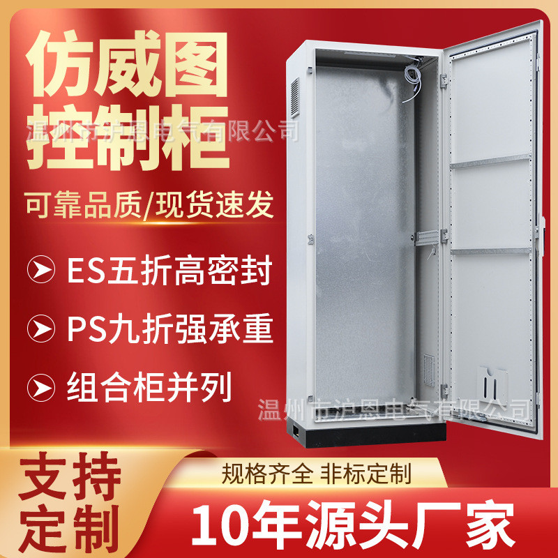 仿plc图控制柜威电气控制柜es五折/ps九折网络机柜plc电气柜
