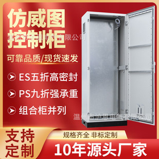 仿威图控制柜plc电气控制柜ES五折/PS九折网络机柜PLC电气柜