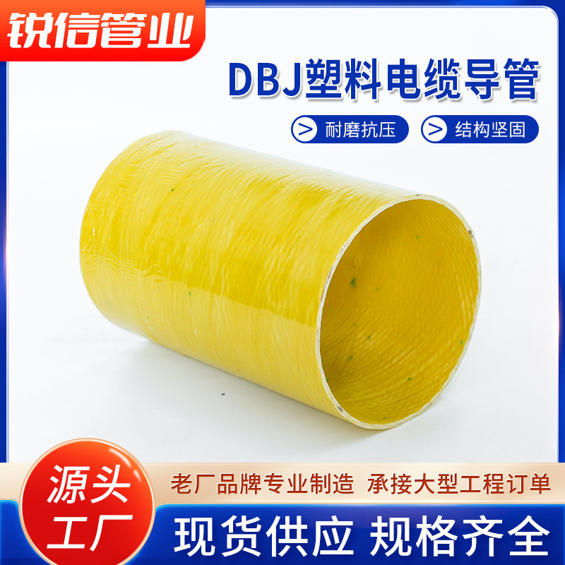 dbj塑料玻璃纤维导管连续缠绕电缆增强管湖南周边工厂可承接