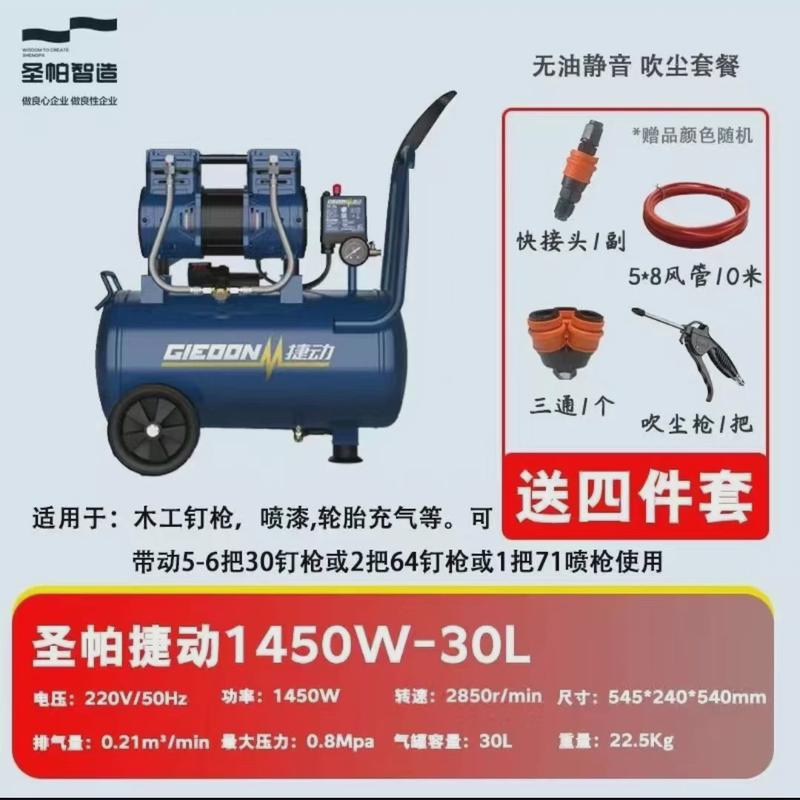 捷动静音圣帕气泵空压机空压机小型无油便携喷漆木工气压直销