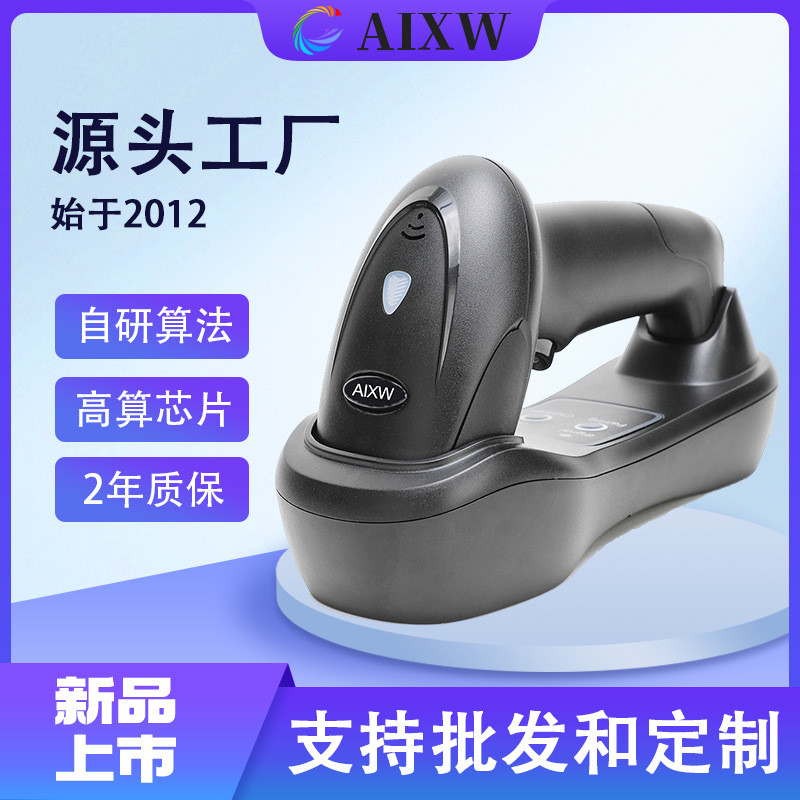 无线二维码扫描枪带充电底座条形码手机支付超市收银快递条码屏幕