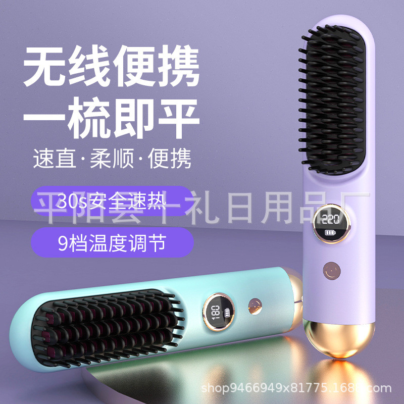 无线直发梳负离子数显不伤发卷直两用直发器懒人神器便携护发柔顺