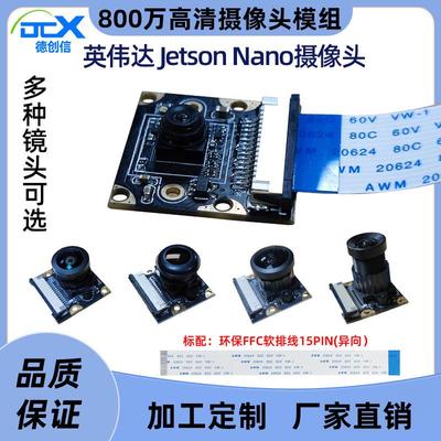 Jetson Nano 英伟达摄像头模组 800万像素 IMX219模块160度广角