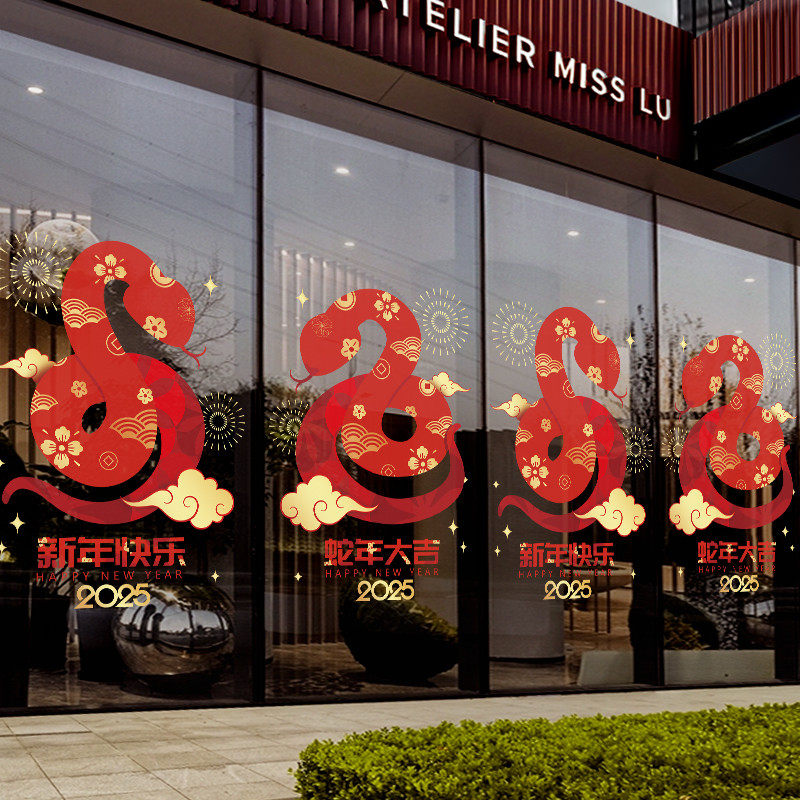 蛇年静电贴画场景布置玻璃门橱窗贴元旦装贴纸新年春节装饰,节庆用品/礼品,福字/窗花/窗贴,淘宝优惠券,粉丝福利购,淘宝优惠卷