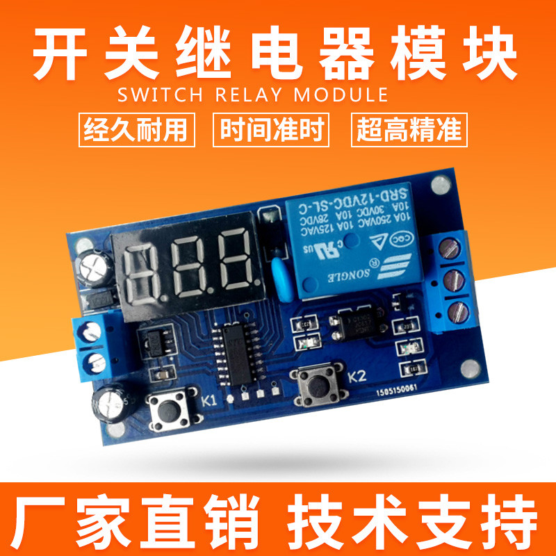 时控开关间歇性循环开关倒计时控制器延时接通断开继电器模块12v