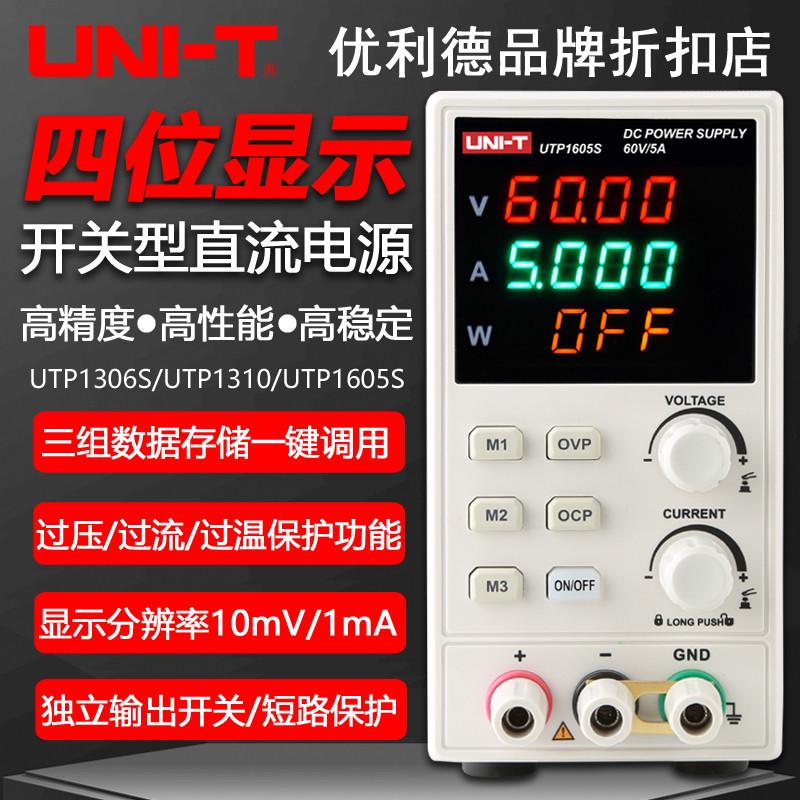 优利德UTP1306S/1310S/1605S高精度直流稳压电源经济开关型变压器