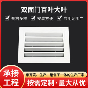 厂家直售新风系统铝合金双面门口双层排风百叶通风设备方形送风口