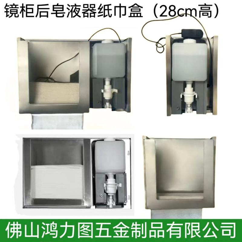 S304镜后皂液器纸巾盒暗藏感应洗手液机擦手纸架柜下嵌入式抽纸盒
