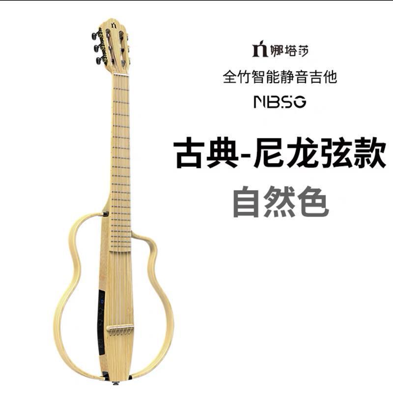 飞琴行娜塔莎全竹智能静音民谣吉他nbsg跨界古典尼龙电箱吉他