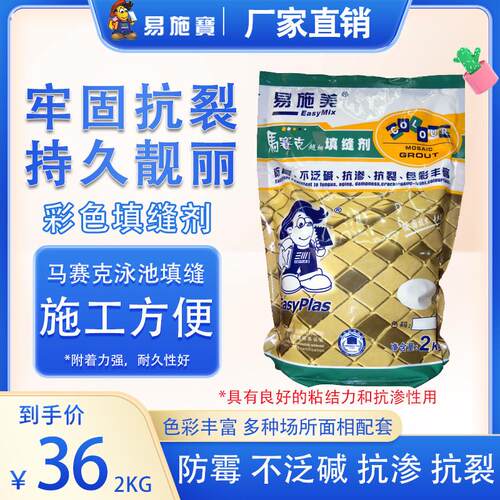 易家装美厂家直销玻璃马赛克专用填缝剂施袋装2kg