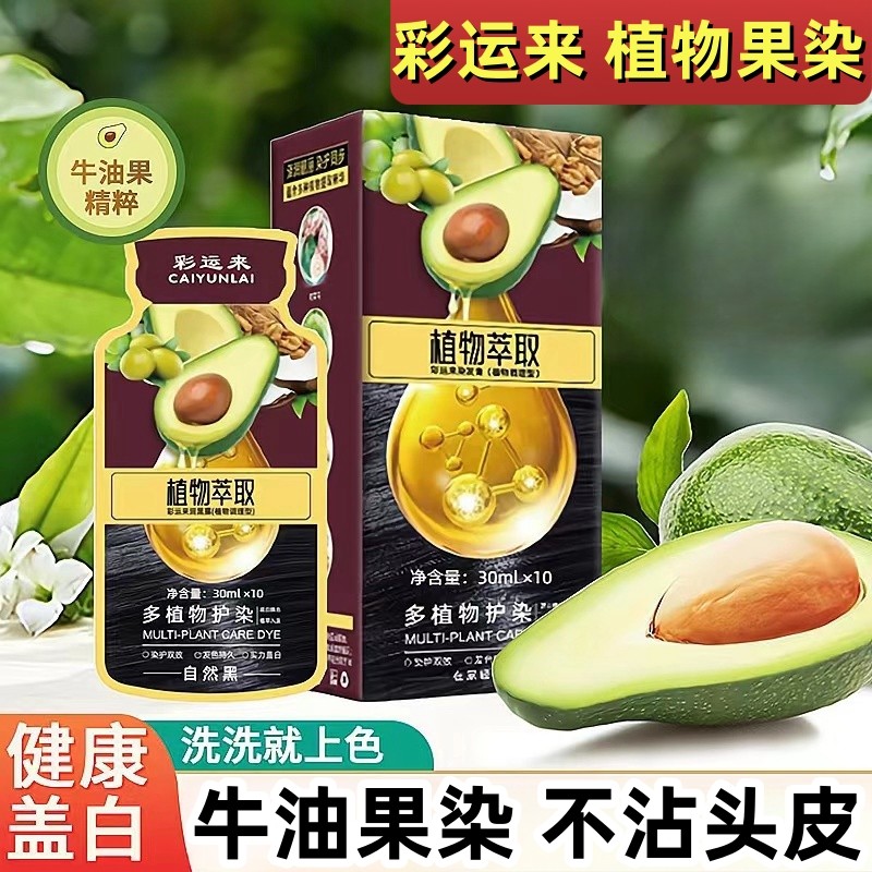 牛油果植物果染发膏泡泡染发剂彩运来官方正品纯女男士专用