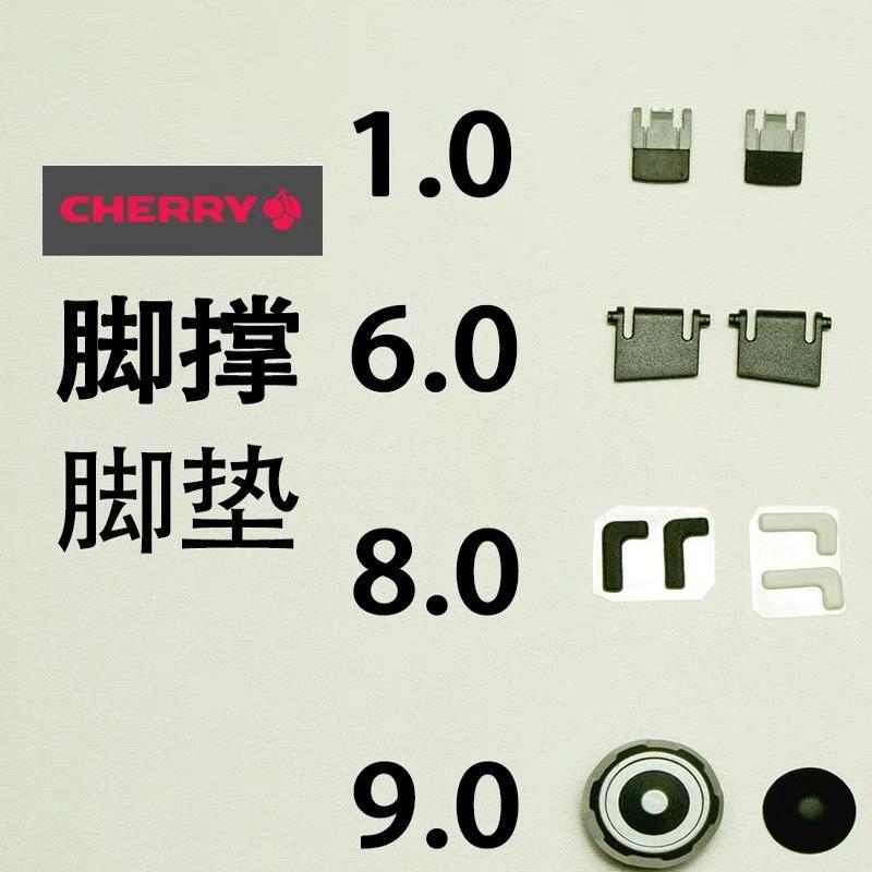樱桃脚撑支腿脚垫CHERRYMX1.02.0S6.08.09.03.0机械键盘原装配件