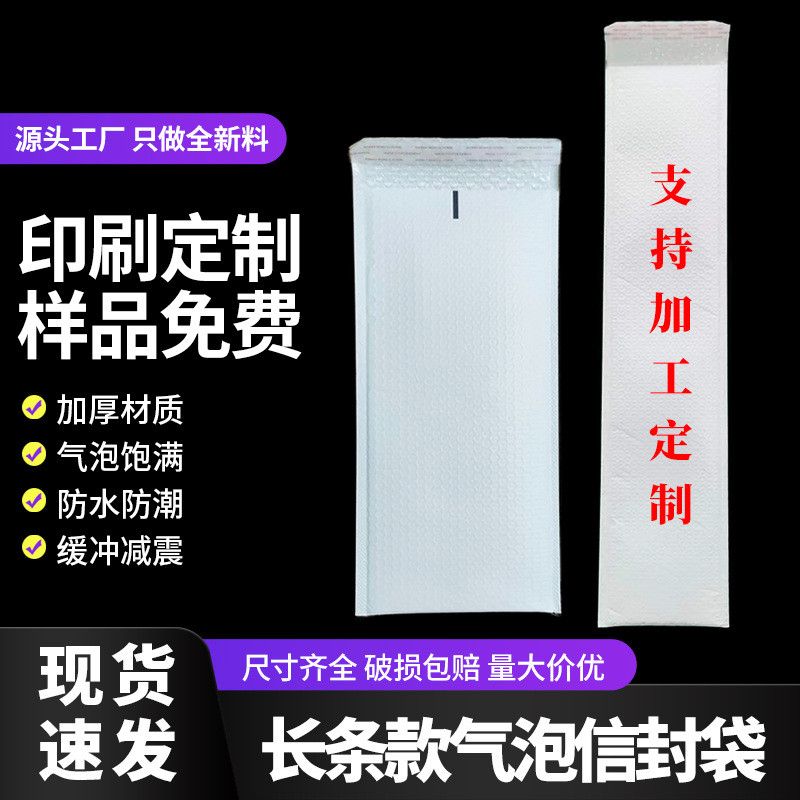 长条复合珠光膜气泡袋批发快递袋打包材料泡沫袋气泡信封袋汽泡袋