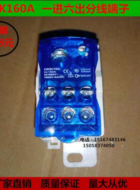 包邮铜大电流配电箱机柜母线分线端子盒ukk-160A固定安装和卡导轨