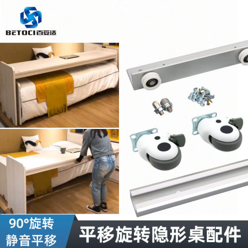 加厚铝金平移书桌可旋转托架家具五金配件移动式折叠餐桌滑轨
