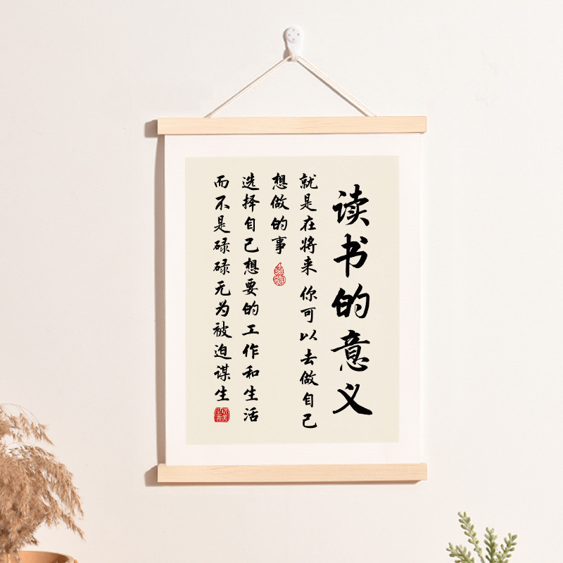 77n读书的意义书法字画激励孩子学习挂画励志教室装饰画书房学校