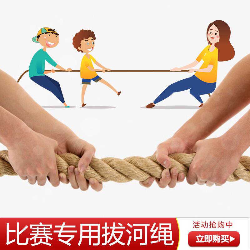 比赛专用拔河绳拔河麻绳幼儿园儿童拔河绳加粗拔河绳粗麻绳