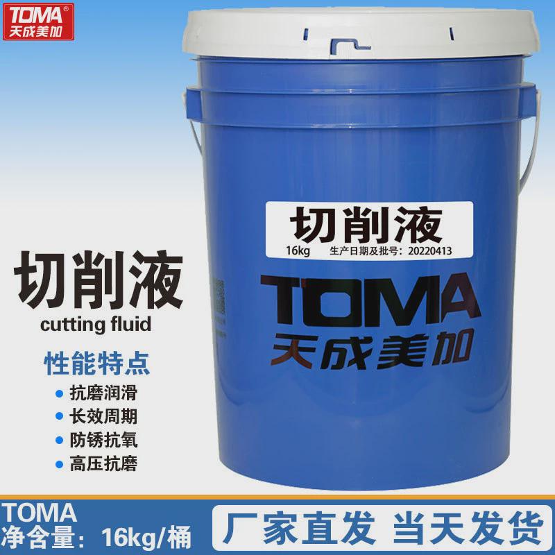 天成美加线切割液水基线切割液铝合金金属冷却液18l