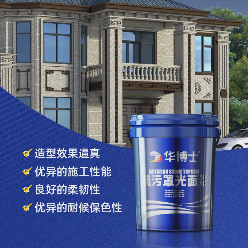 水耐沙外墙漆真石漆仿油漆大理石包候立体质感罩面黑漆抗碱底漆