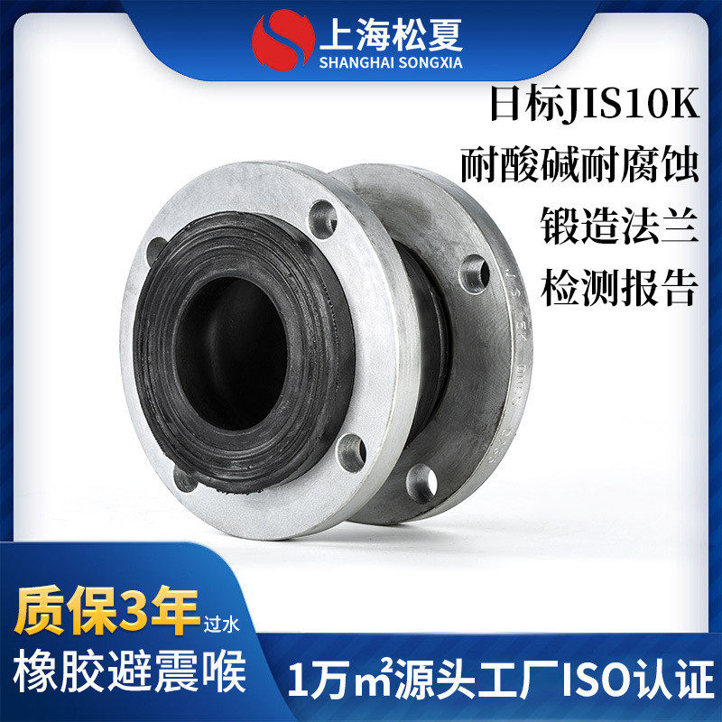 喉松夏】kxt-r型日标jis10k橡胶软接头橡胶接头挠性软接头避震【