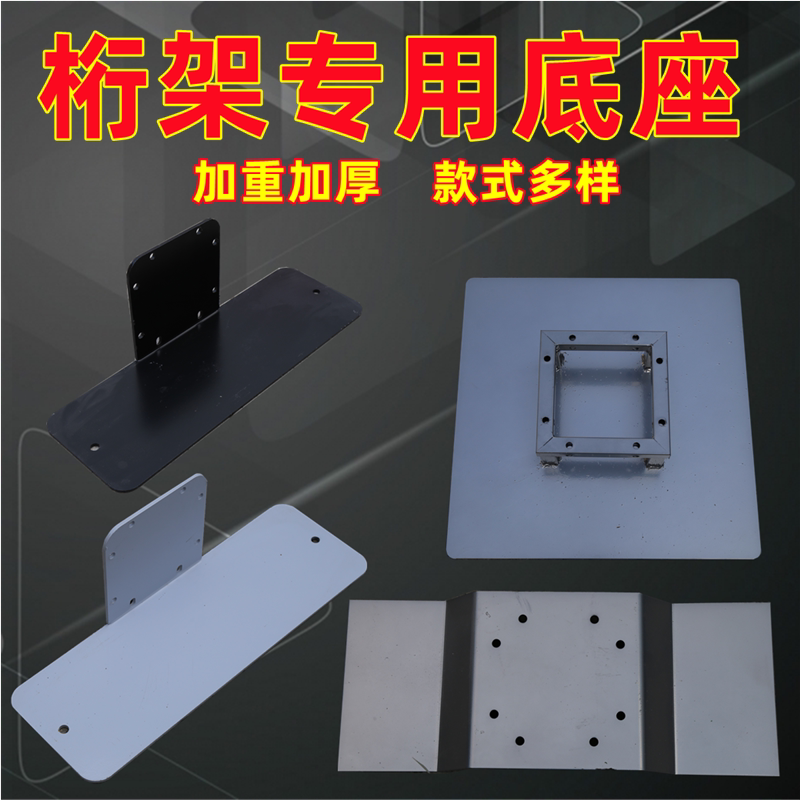 桁架底座室内背景支撑衍底板舞台配重架铁板固定件加重广告行架脚,商业/办公家具,桁架,淘宝优惠券,粉丝福利购,淘宝优惠卷