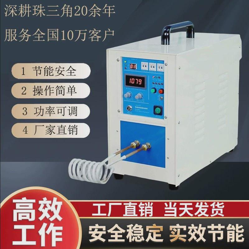 高频感应加热机车刀焊接风镐锻打220V金属热处理淬火退火小型熔炉