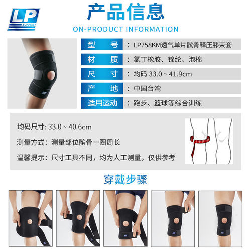 LP专业护膝运动篮球登山羽毛球跑步健身男女髌骨加压减震758KM