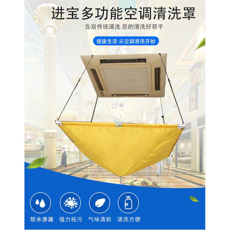 厂家直销天花机空调清洗罩挂机内机外机空调清洗罩清洗空调接水罩