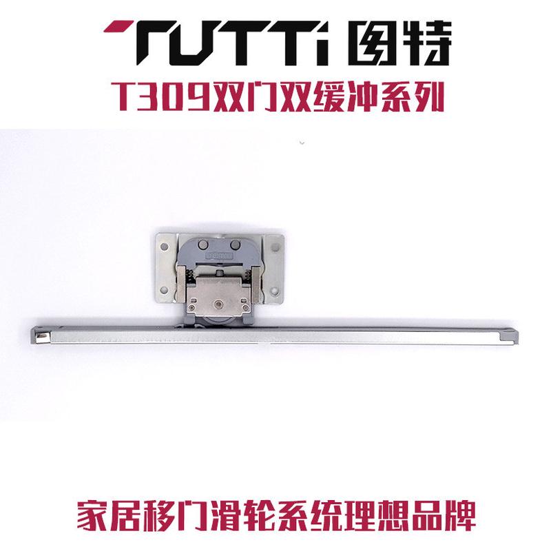 图特T309衣柜推拉趟门缓冲滑轮系统吊轮木门隐藏式阻尼器移门滑轮