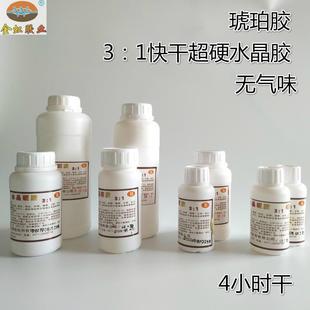 3：1快干超硬水晶AB胶水晶滴胶水晶胶梳子笔记本制作专用胶1kg 组