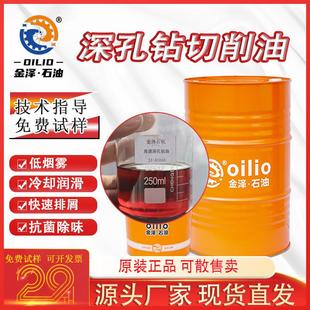深孔钻切削油C锯床攻牙油压铸铝加工润滑冷却液水溶性防锈防臭