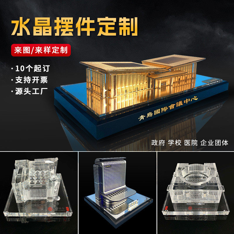 水晶摆件定制商务建筑模型定做3d雕刻贴金企业模楼纪念品源头工厂
