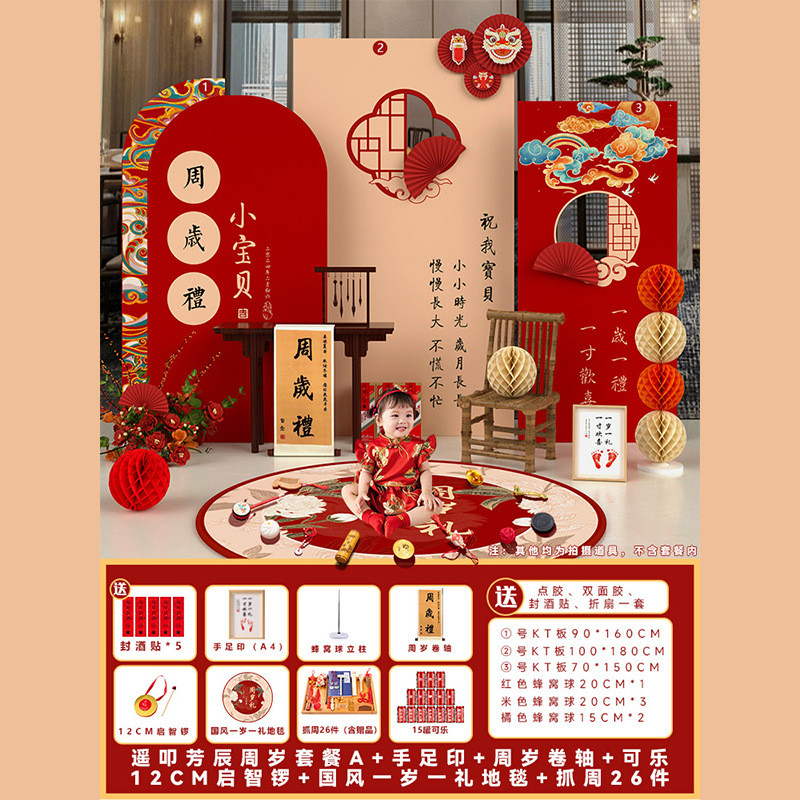 周岁生日布置kt板新中式抓周装饰礼男孩女宝背景墙网红周岁场景