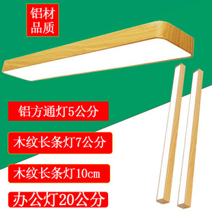 木纹长条灯led铝方通灯办公室吊灯拼接造型灯吸顶灯教室灯办公灯5