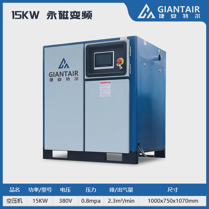 7.5/15/22kw永磁变频螺杆式空气压缩机空压机工业级工厂专用小型