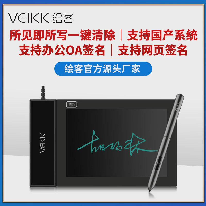 VEIKK绘客M640P可视国产化数位板电子签名板营业厅数字签名手写板