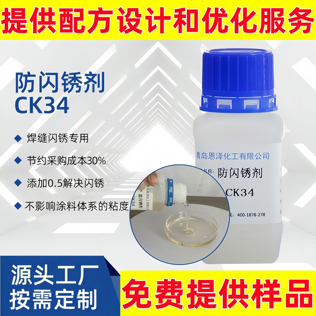 防闪锈剂通用型ck34水性漆加抗闪锈剂比例工业防锈剂涂料水性
