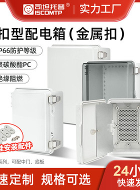 户外防水配电箱透明IP66明装防水接线盒仪表控制搭扣箱塑料配电箱