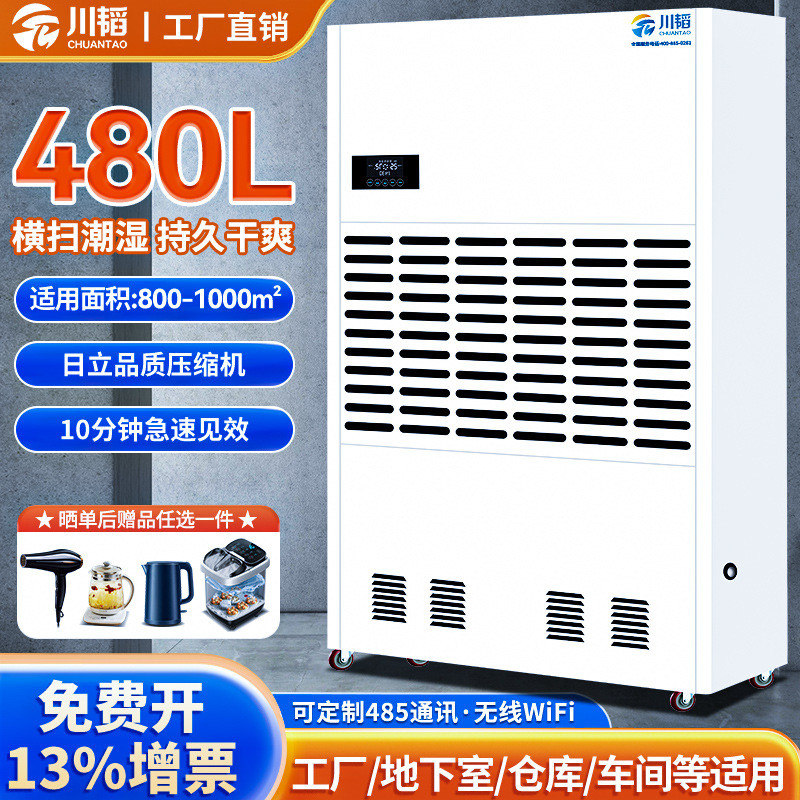 川韜工業(yè)除濕機(jī)大功率除濕器地下室車庫抽濕機(jī)倉庫車間配電房吸濕