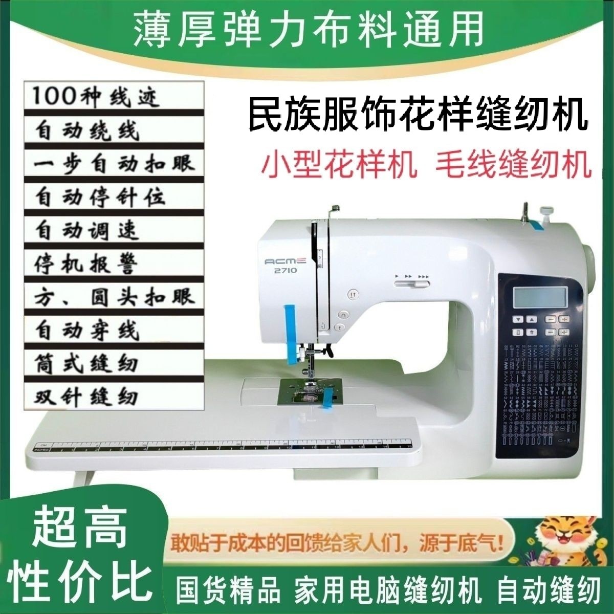 爱可美吃厚200种花样家用电子全自动台式小型花样机细毛线缝纫机