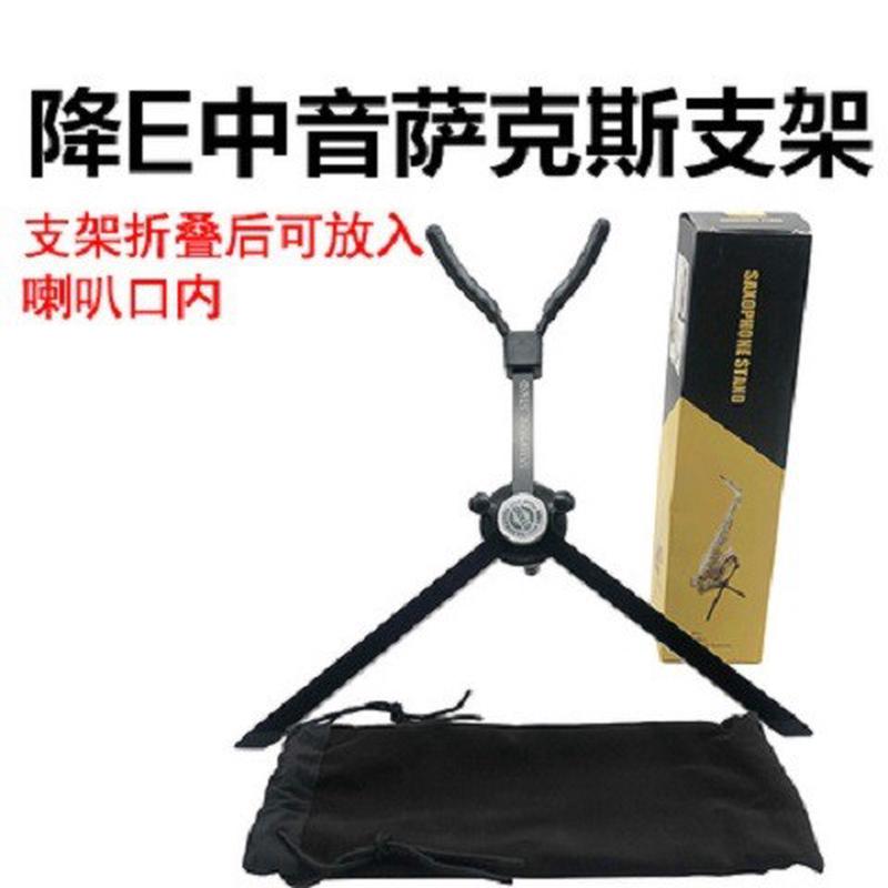 萨克斯支架中音展示架次弯管小高音托架儿童中音便携摆放架地架子