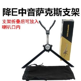 萨克斯支架地展示架儿童弯管小高音托架次中音便携摆放架中音架子