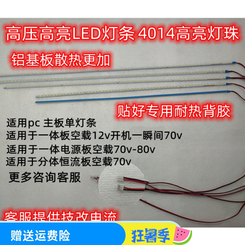 组装液晶电视PC显示器LED灯条19-27寸通用一体板侧入灯条24寸