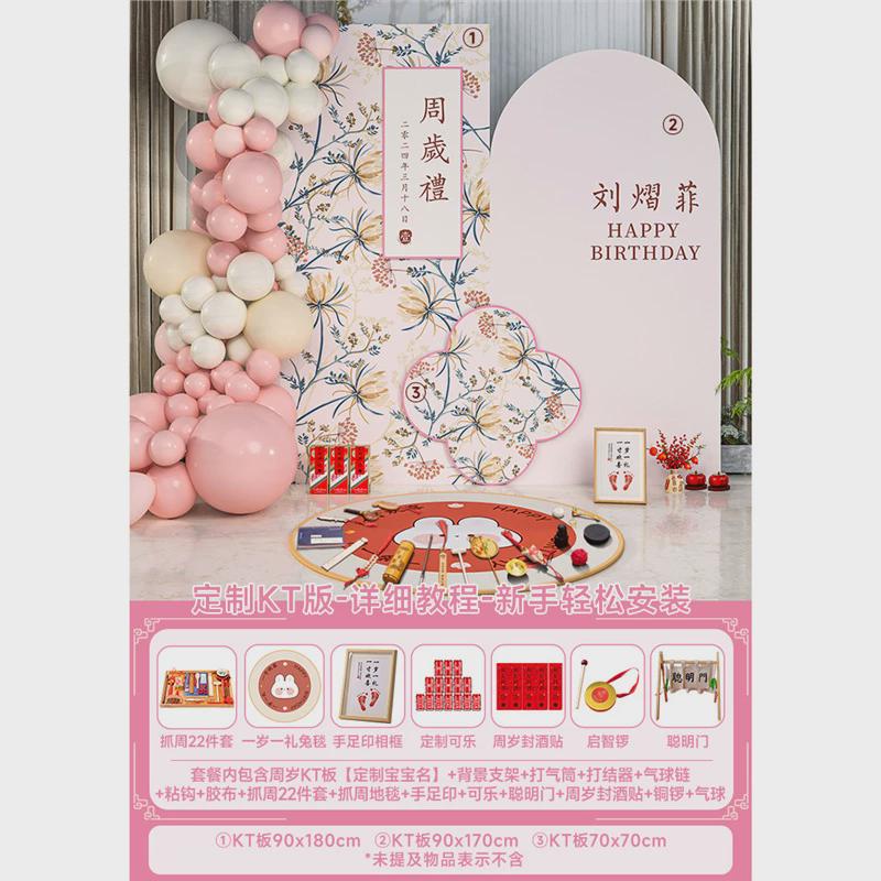 周岁生日场景布置装饰kt板宝宝周岁礼仪式感抓周气球背景墙新中式