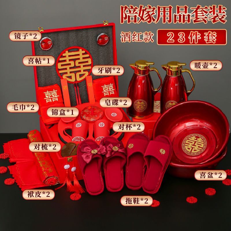 热销婚庆用品全套陪嫁套装女方物品用品大洗漱红箱喜庆娘家备婚结