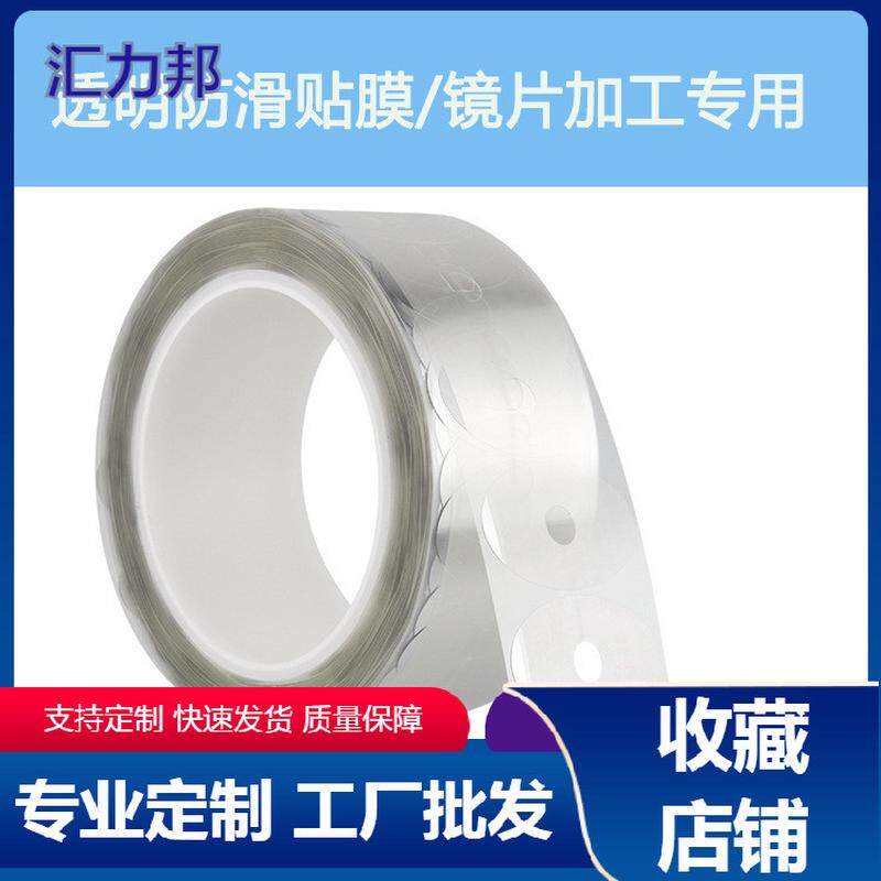 透明防滑镜片贴膜眼镜防滑贴防滑防跑轴镜片防滑贴