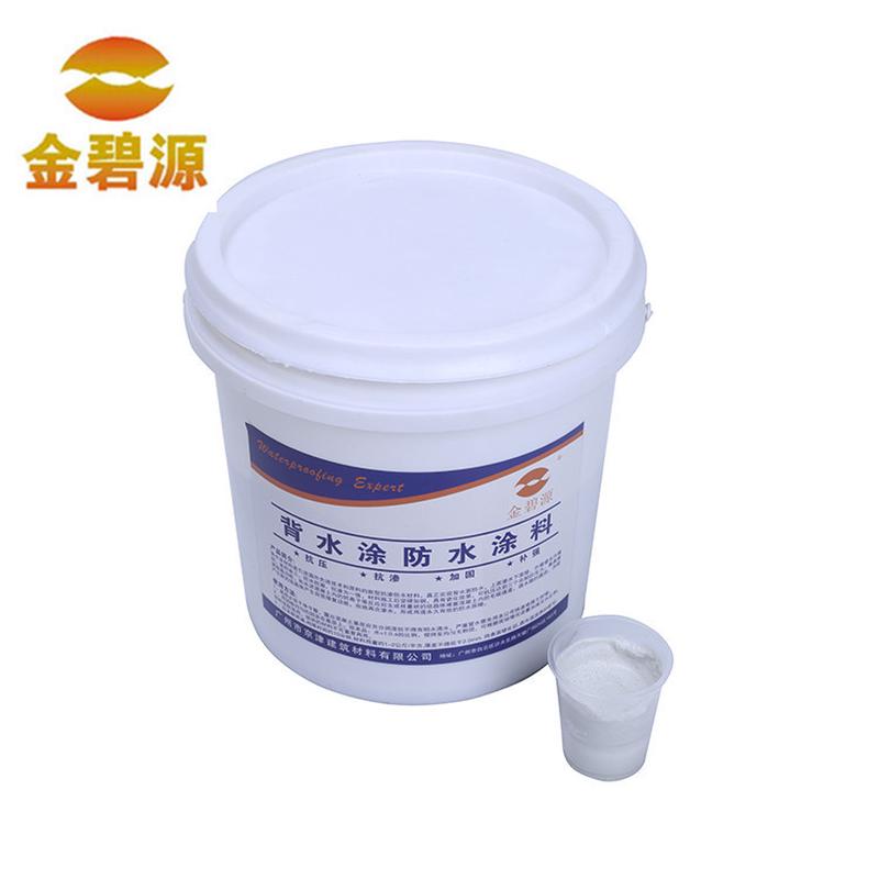 广州现货供应金碧源背水内墙面防水防渗防潮防水涂料